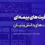 معافیت های بیمه